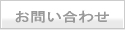 地形模型製作のお問合せ
